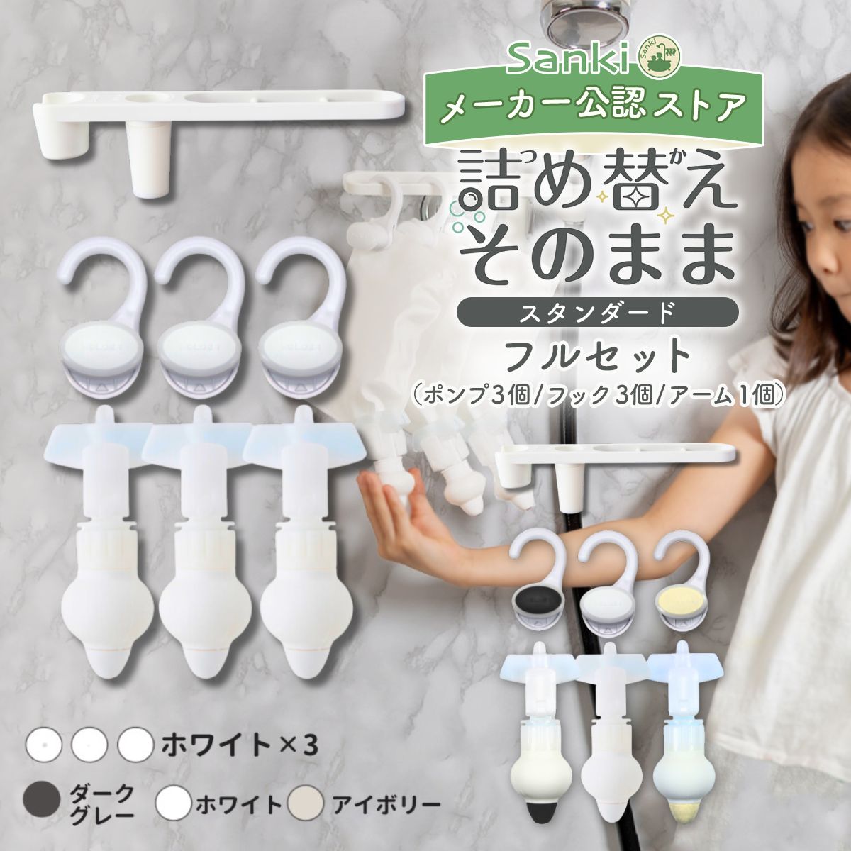 楽天市場】詰め替えそのまま スタンダード フルセット 三輝 つめかえ