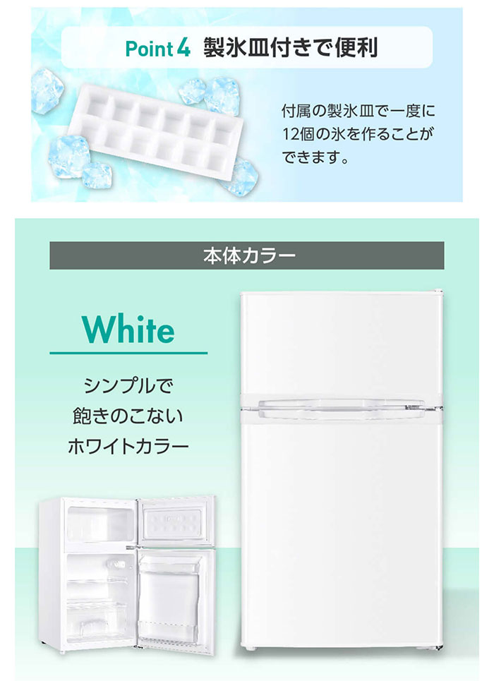 マクスゼン 85L 2ドア冷凍冷蔵庫 右開きJR085HM01WH ホワイト