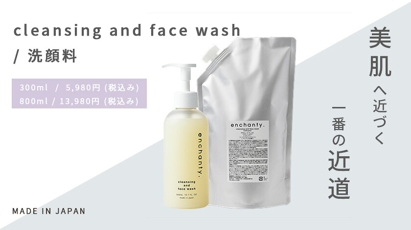 楽天市場】enchanty. cleansing and face wash エンチャンティー 洗顔