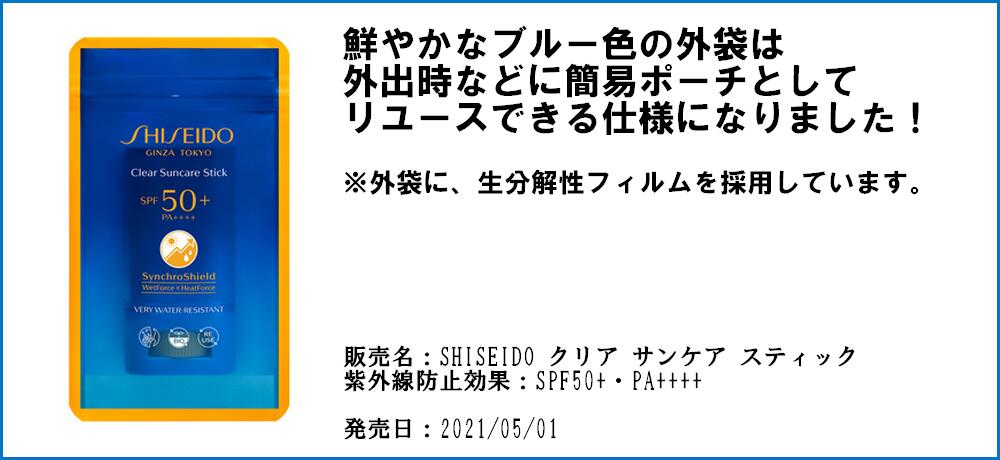 楽天市場】SHISEIDO Suncare 資生堂 サンケア クリアサンケア
