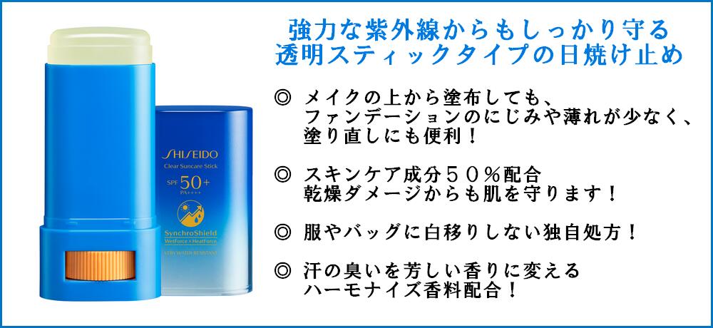 楽天市場】SHISEIDO Suncare 資生堂 サンケア クリアサンケア