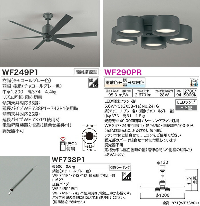 楽天市場】オーデリック WF249P1+WF290PR+WF738P1 LEDシーリングファン