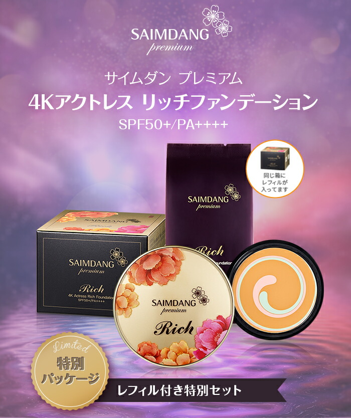 販売終了】サイムダン プレミアム 4Kアクトレス リッチ