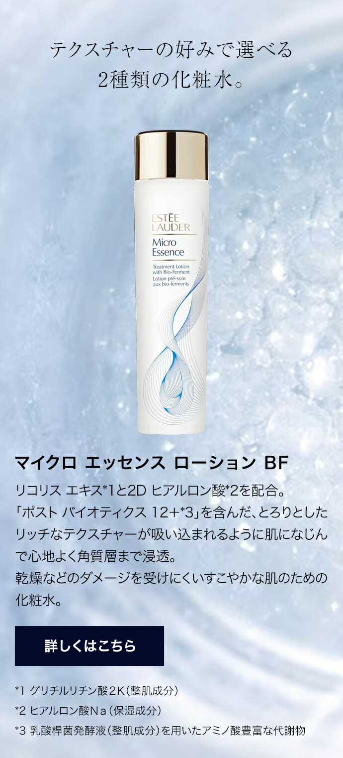 楽天市場】エスティ ローダー マイクロ エッセンス ローション BF
