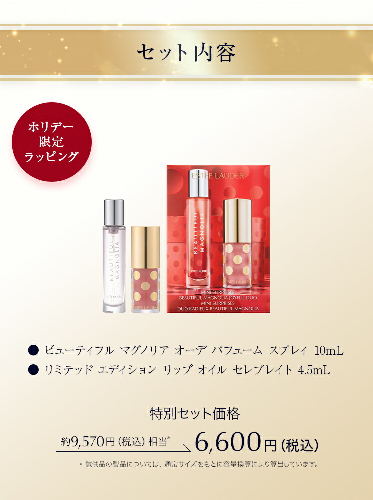 楽天市場】【販売終了】【2025 ホリデーコレクション】 エスティ