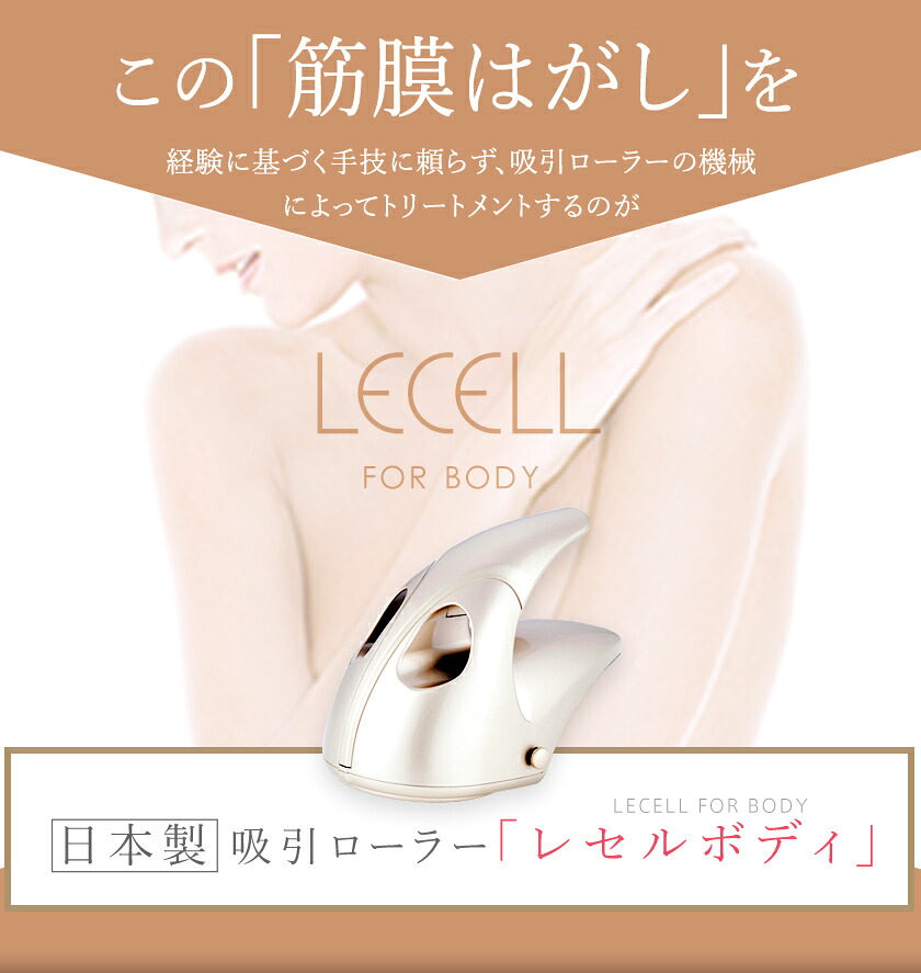 楽天市場】業務用 吸引ローラー LECELL レセルボディ シャンパン
