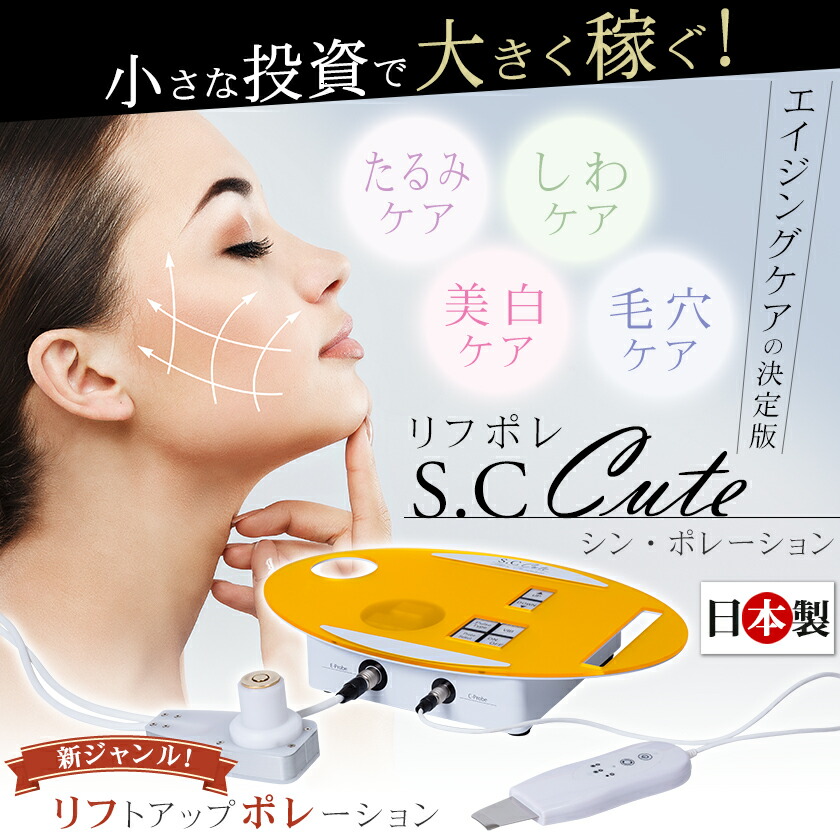 楽天市場】日本製 エレクトロポレーション＋リフトアップ リフポレ S.C
