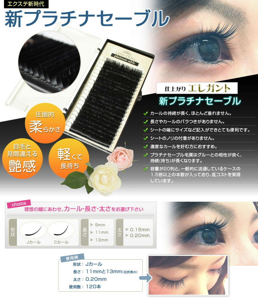 楽天市場】【まつげエクステ】ラッシュドール 新プラチナセーブル