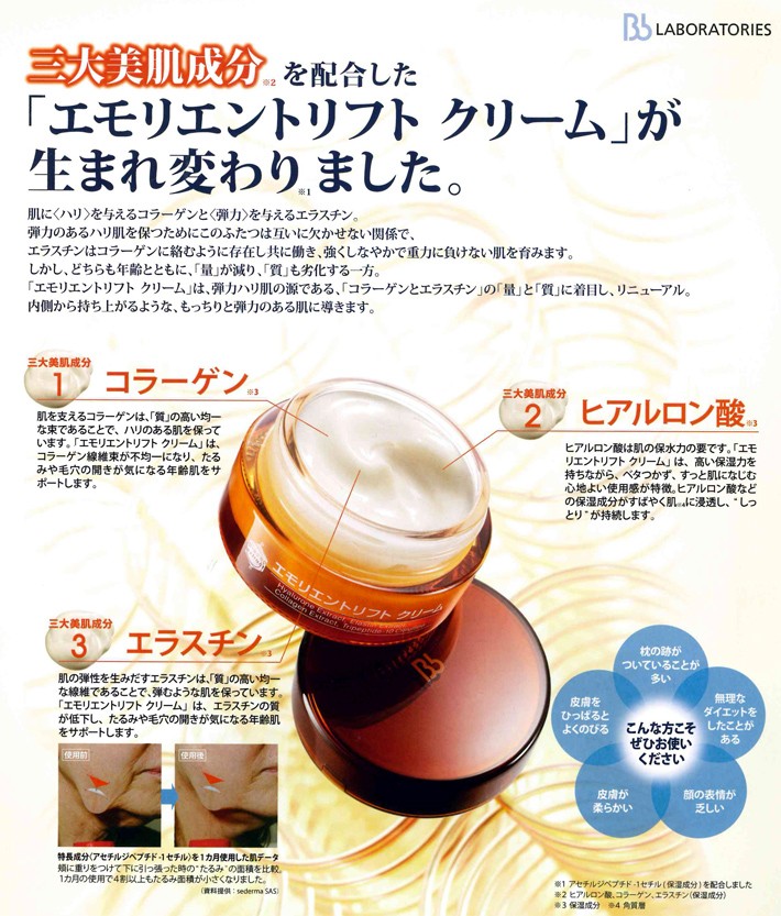 楽天市場】Bbラボラトリーズ エモリエントリフト クリーム 40g Bb