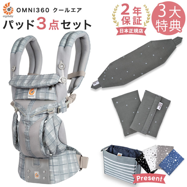 エルゴベビー オムニ360 クールエア カラーバリエーション