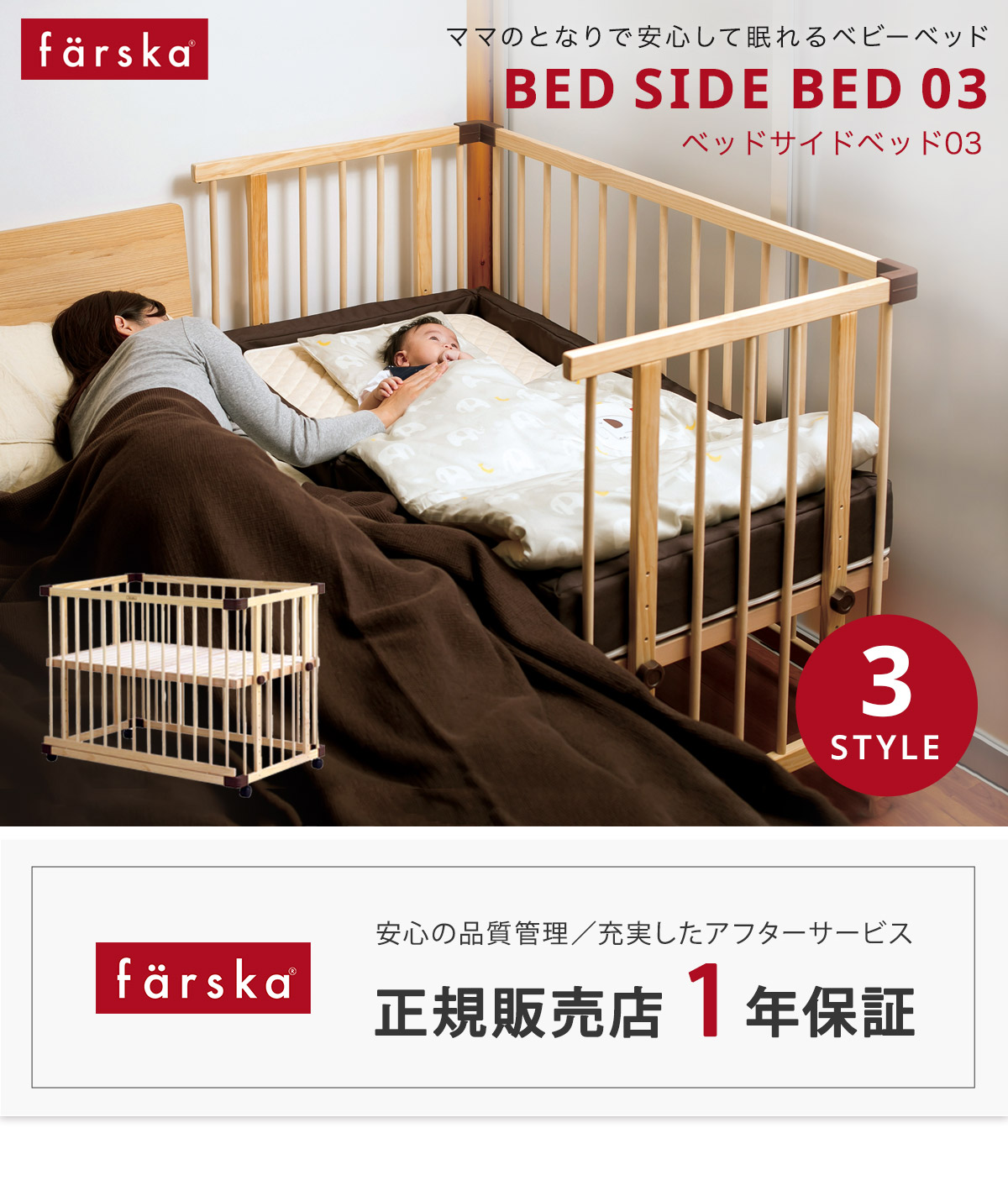 楽天市場】ファルスカ ベッドサイドベッド 03 （ ベビーベッド 添い寝