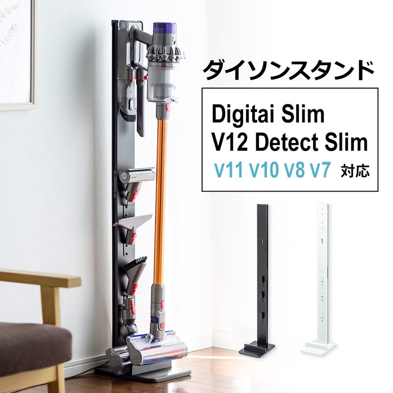 楽天市場】ダイソン 掃除機 スタンド V11 V10 V8 V7 Digital Slim