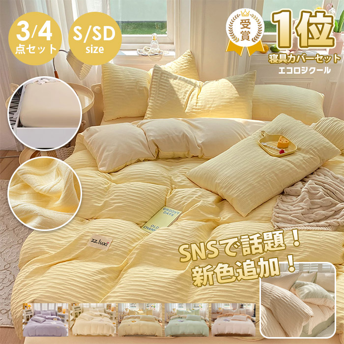 楽天市場】【楽天1位】布団カバー セット シングル 3点セット シア