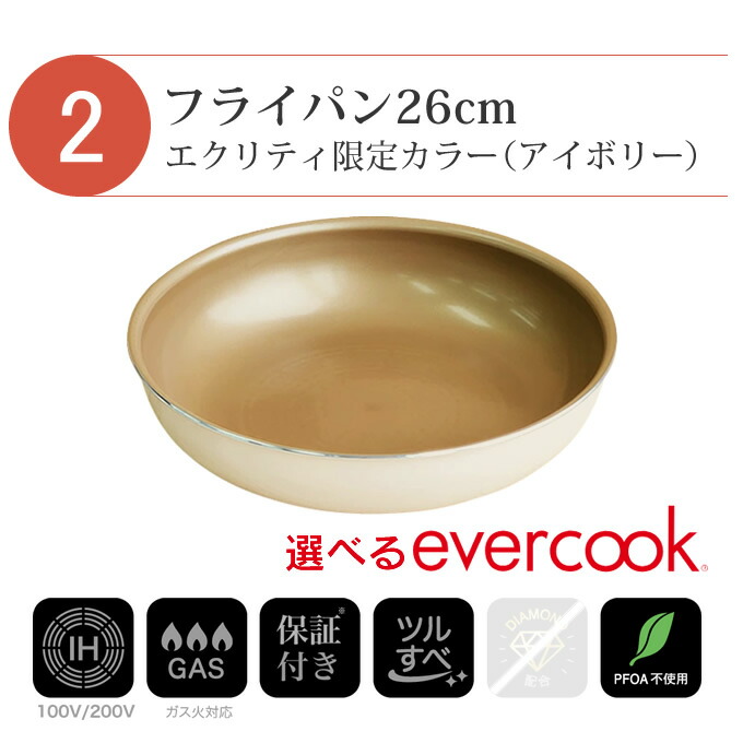楽天市場】【公式認定】evercook 選べる エバークック フライパン 4点