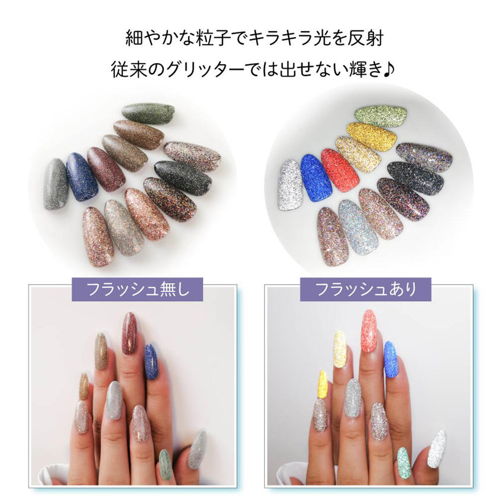 楽天市場】【9点セット】高密度 ジェルネイル フラッシュ グリッター