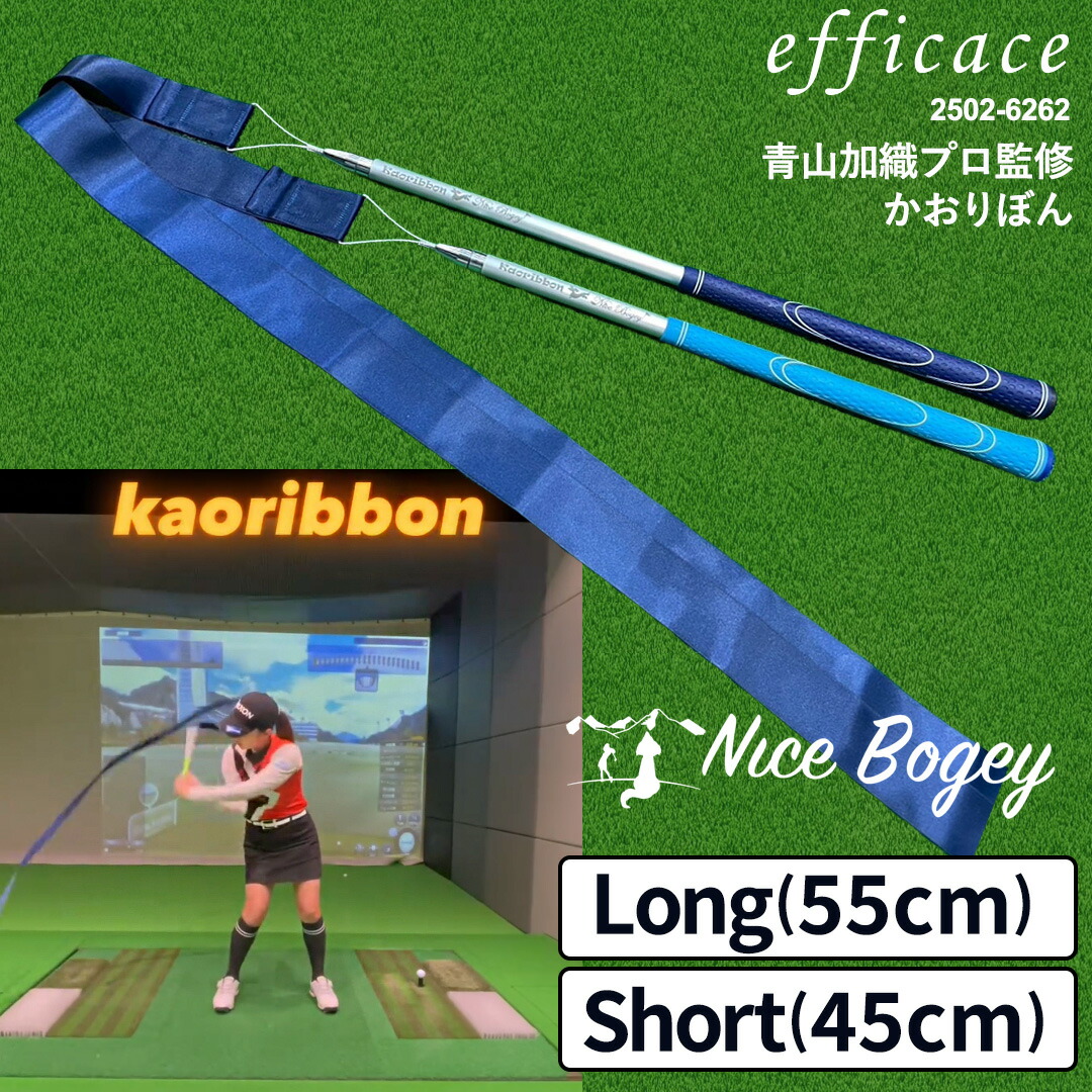 楽天市場】ゴルフ 練習器具 かおりぼん 青山加織 監修 スイング 素振り