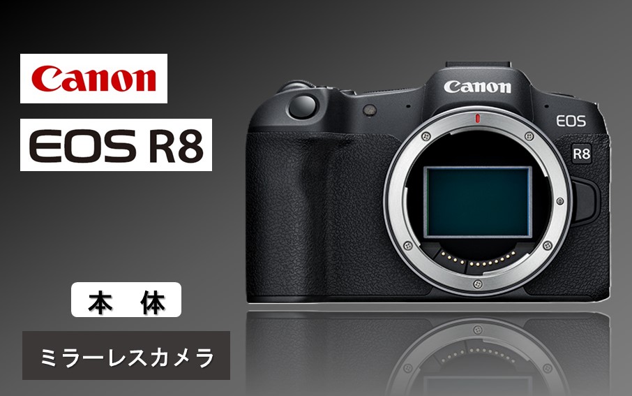 楽天市場】【ふるさと納税】キヤノン ミラーレスカメラ EOS R8 ボディ