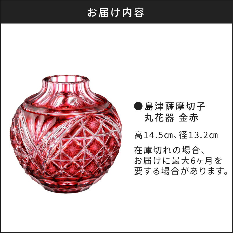 楽天市場】【ふるさと納税】島津薩摩切子 丸花器 金赤 薩摩 島津 切子