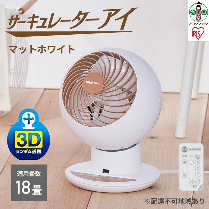 楽天市場】【ふるさと納税】 サーキュレーター サーキュレーターアイ