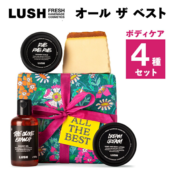 楽天市場】【ふるさと納税】LUSH ラッシュ オール ザ ベスト ギフト