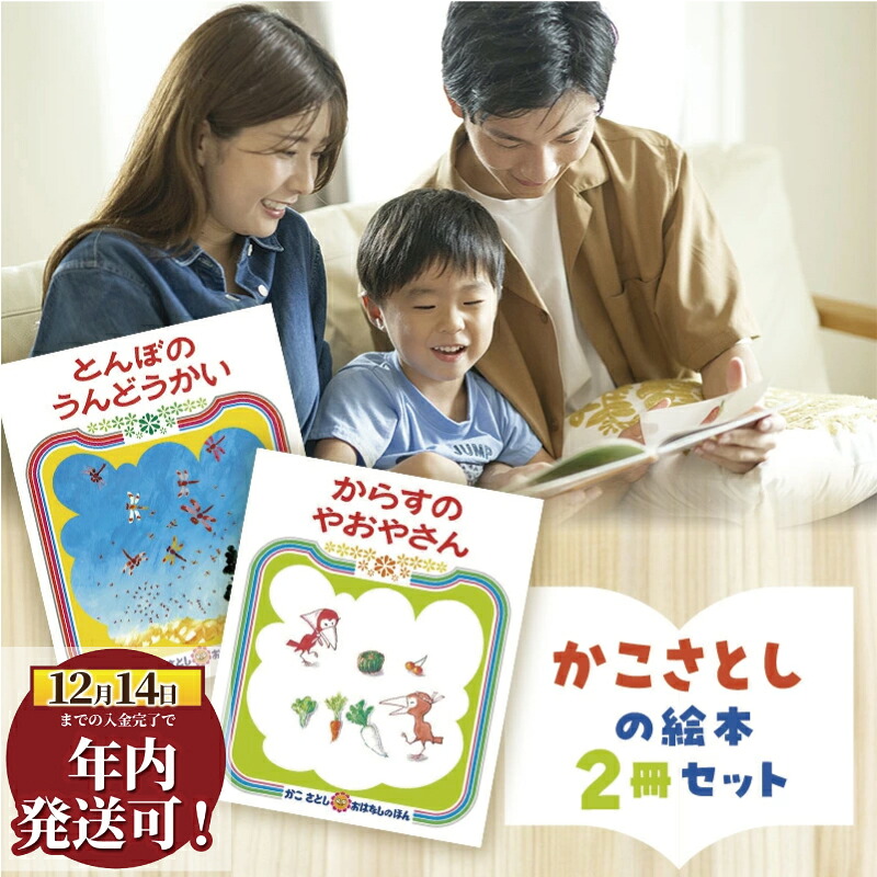 楽天市場】【ふるさと納税】 絵本 かこさとし 加古里子 「とんぼのうん
