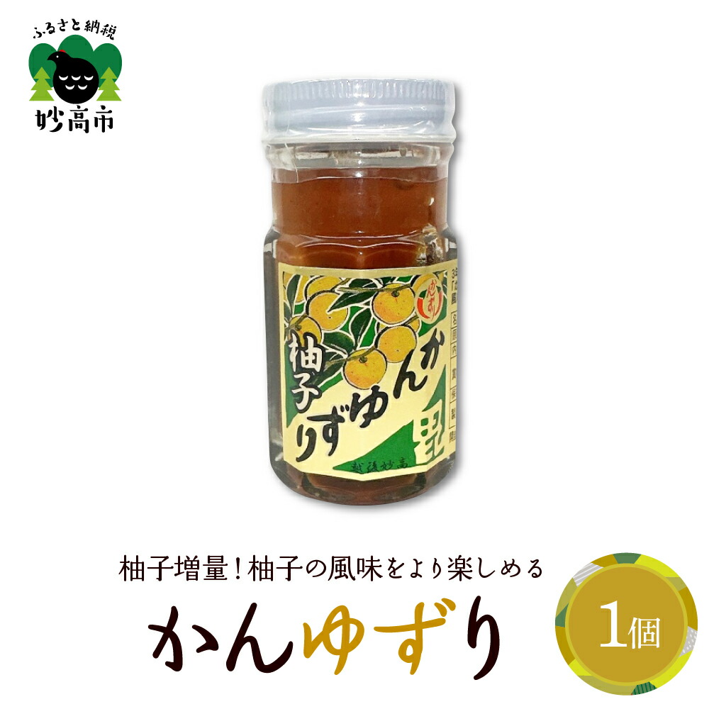 楽天市場】【ふるさと納税】かんゆずり 柚子 ゆず 発酵食品 唐辛子