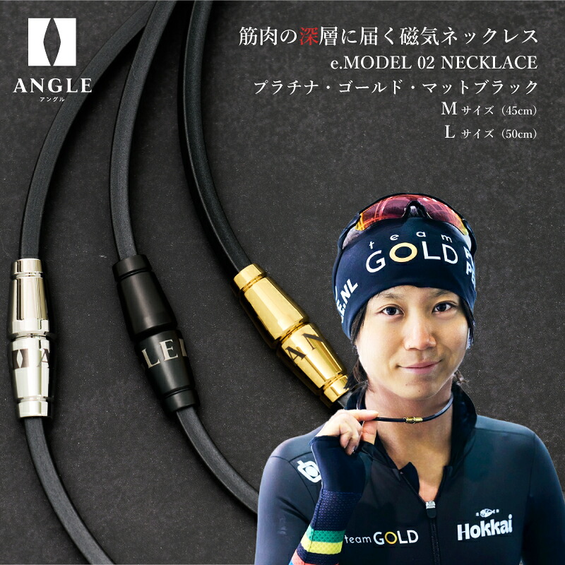 楽天市場】【ふるさと納税】【高木美帆着用モデル】アングル e.モデル