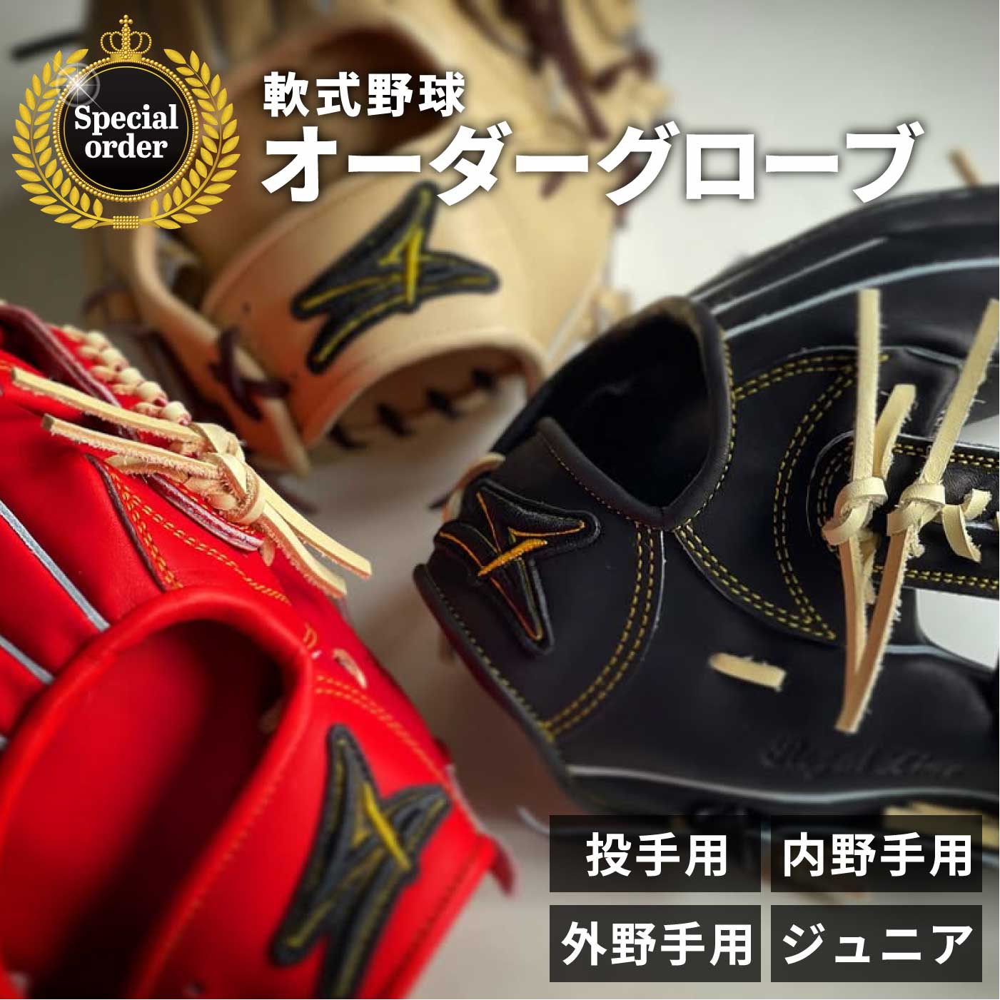 楽天市場】【ふるさと納税】SAEKI 軟式用オーダーグローブ 野球 ソフト
