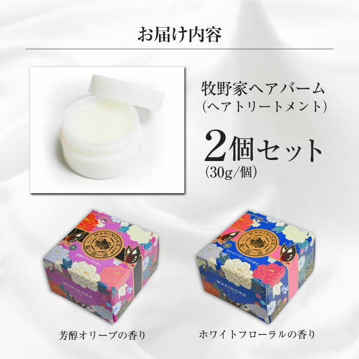 楽天市場】【ふるさと納税】トリートメント 牧野家ヘアバーム(ヘアー