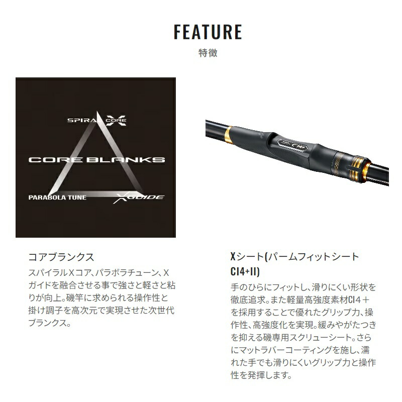 楽天市場】シマノ 23 マスターチューン 1-530 /磯竿 : 釣具のFTO