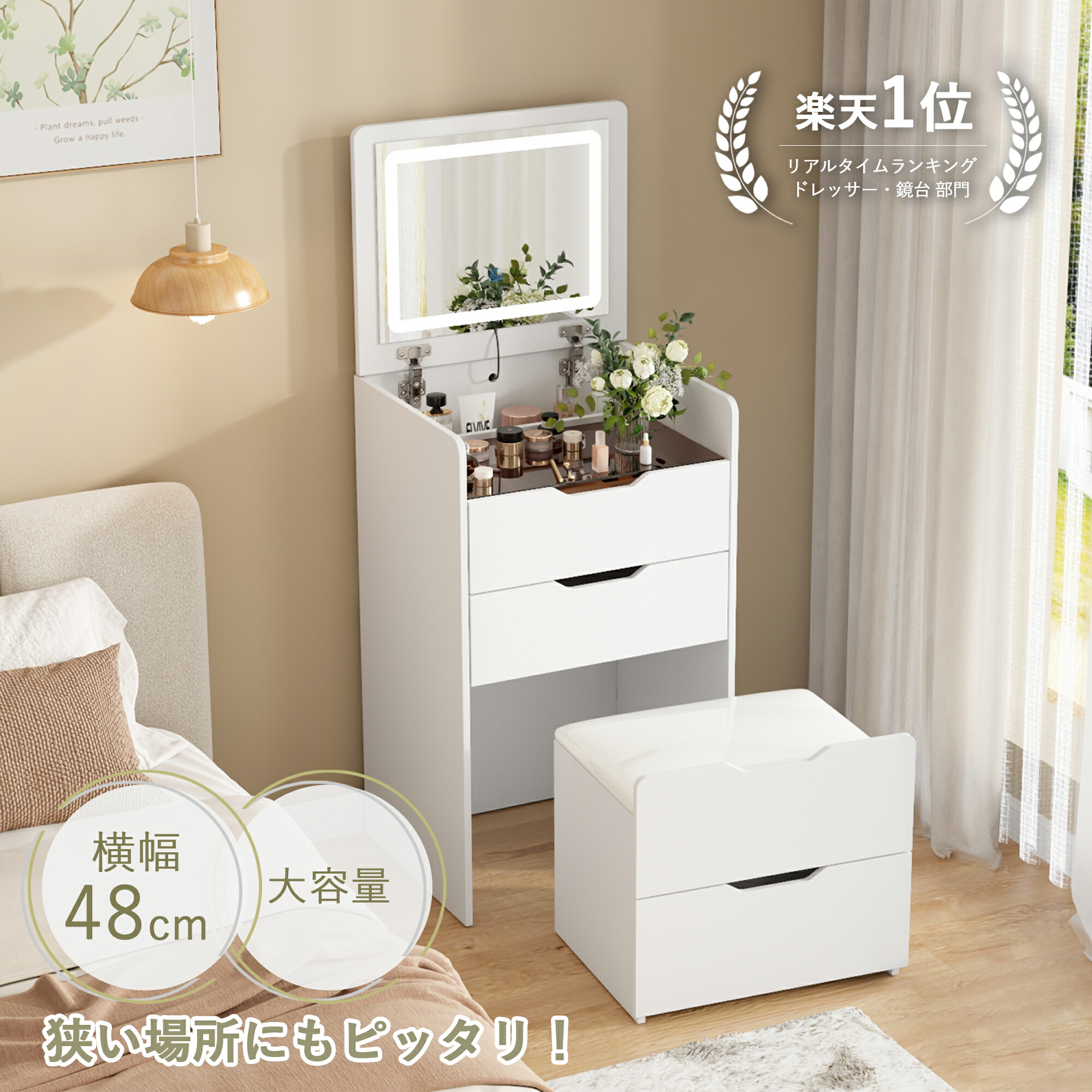 楽天市場】ドレッサー スツール付き 幅48cm 奥行40cm 高さ81.5cm LED三