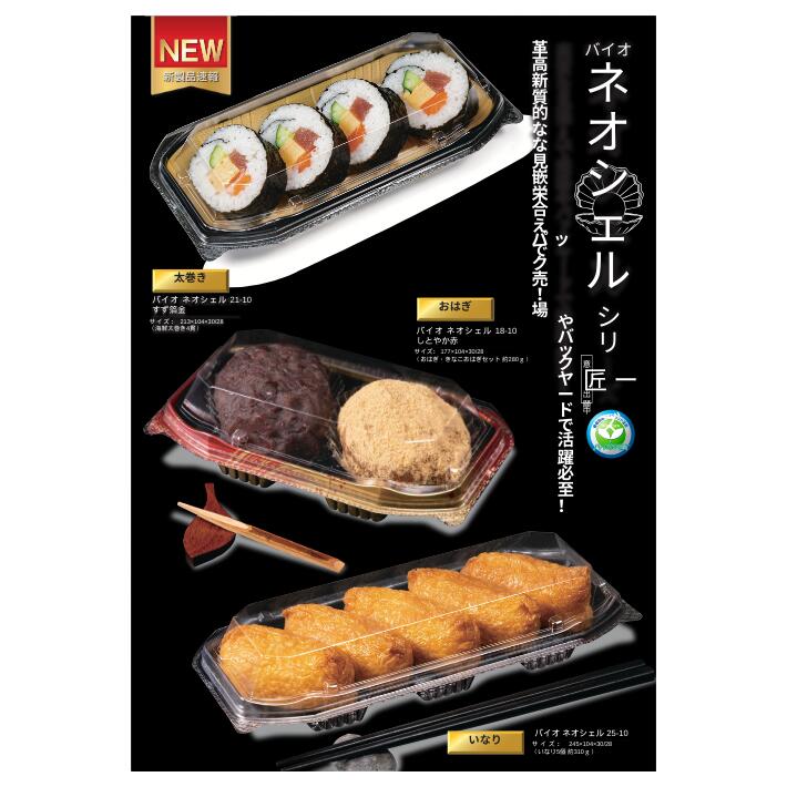 楽天市場】おはぎ 容器 バイオ ネオシェル 18-10 しとやか赤 177×104