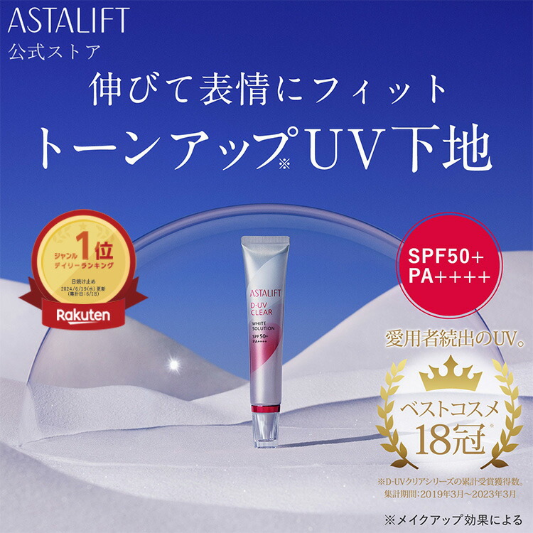 楽天市場】30％OFF【店頭戻り品｜リニューアル前品】アスタリフト D-UV