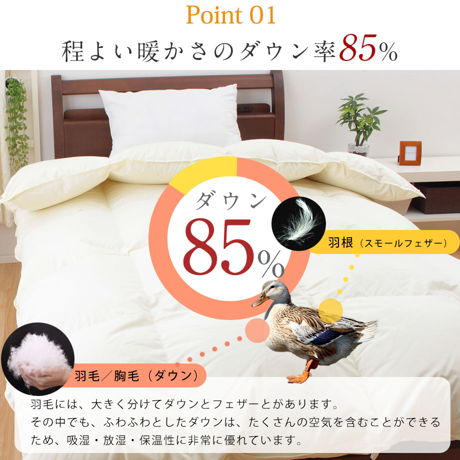羽毛布団 シングル ホワイトダックダウン85％ 日本製◇メーカー直送