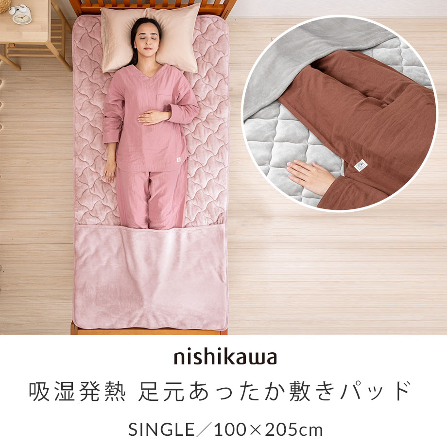楽天市場】西川 敷パッド シングルサイズ 吸湿発熱 あったかい敷き