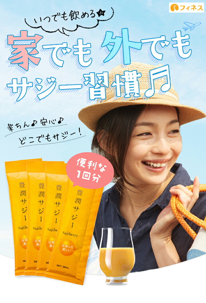 楽天市場】【先着80枚限定 200円OFFクーポン配布中】豊潤サジー