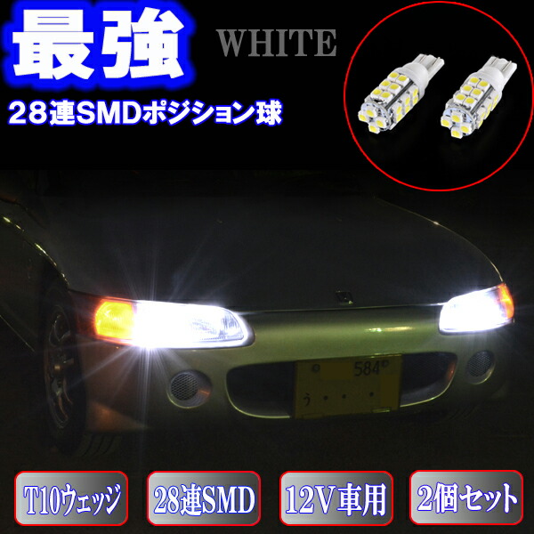 楽天市場】ビート PP1 とにかく綺麗 LED ポジション球 T10ウェッジ 28