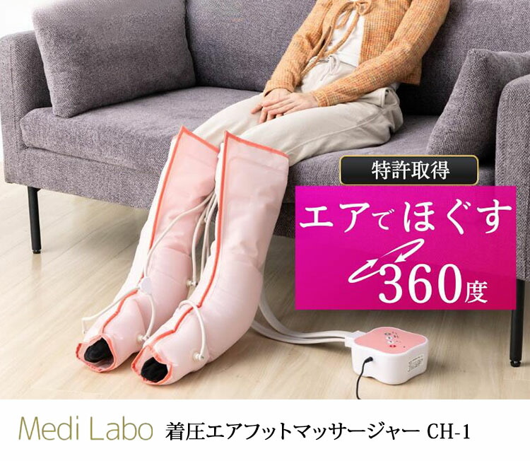 楽天市場】【300円OFFクーポン】着圧エアフットマッサージャー CH-1