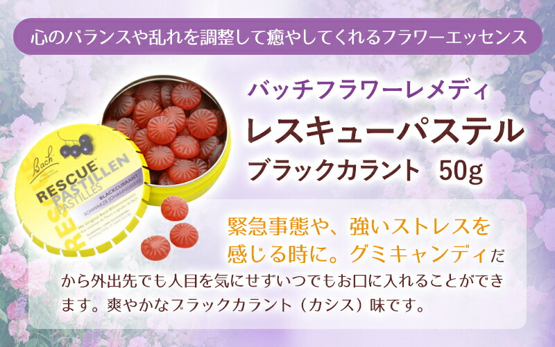 楽天市場】バッチフラワーレメディ レスキューパステル ブラック