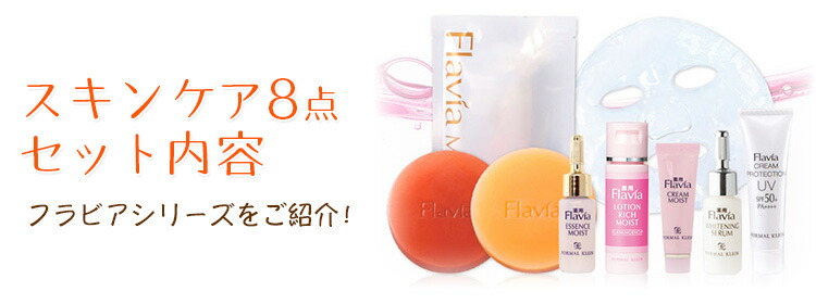 楽天市場店】フォーマルクライン_スキンケアセット内容