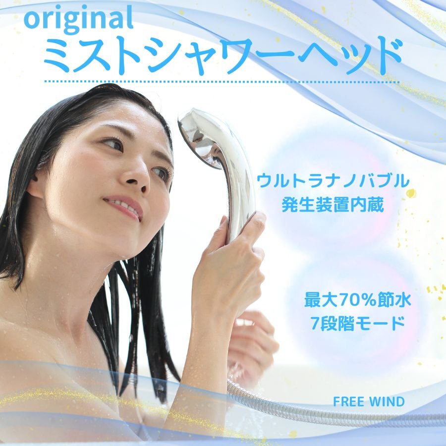 楽天市場】炭酸シャワー ミストシャワー ナノバブル ファインバブル
