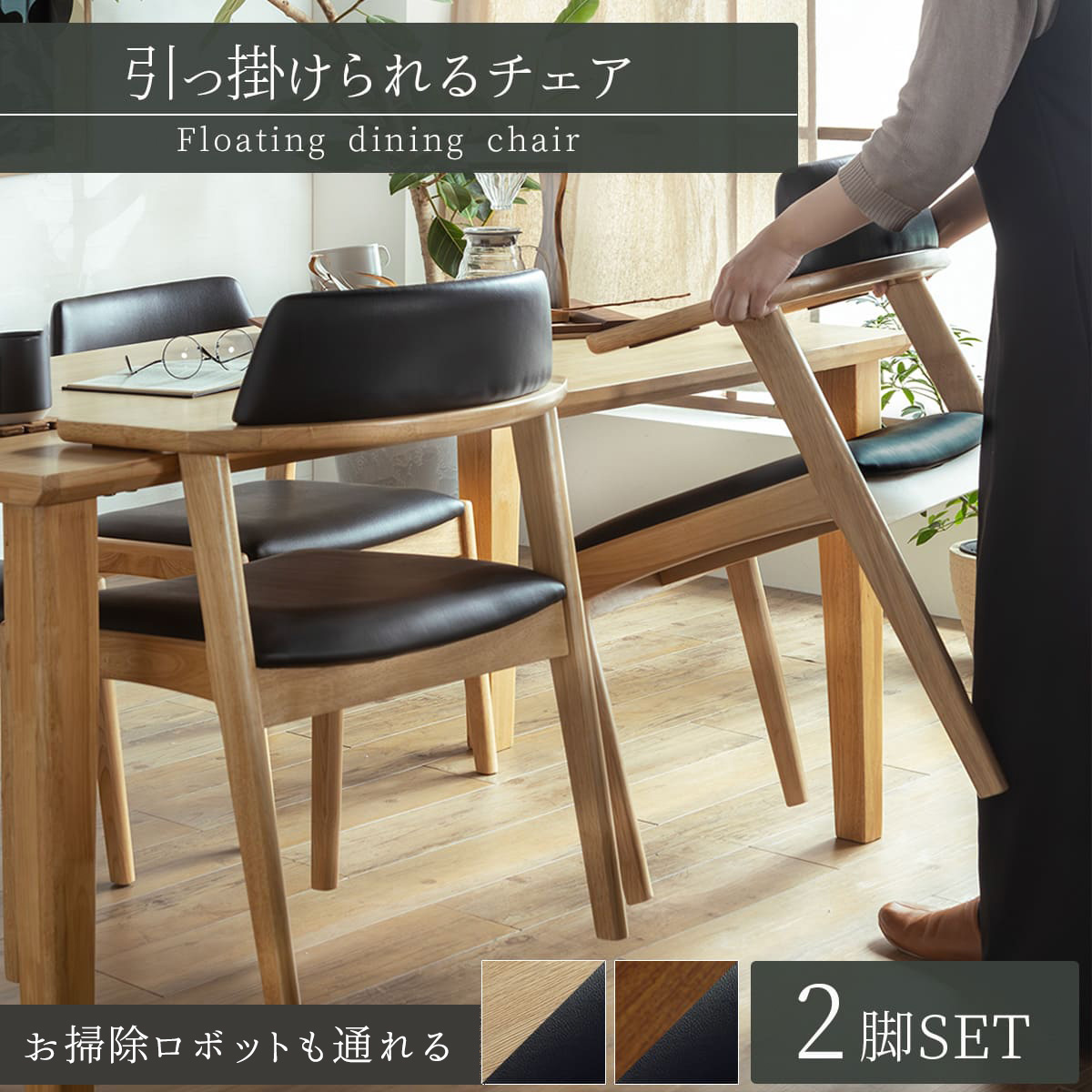 楽天市場】【送料無料】天板に掛けられる チェア 2脚セット ひっかけ