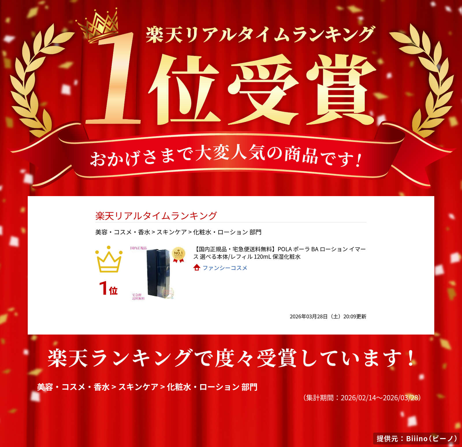 楽天市場】【国内正規品・宅急便送料無料】POLA ポーラ BA ローション