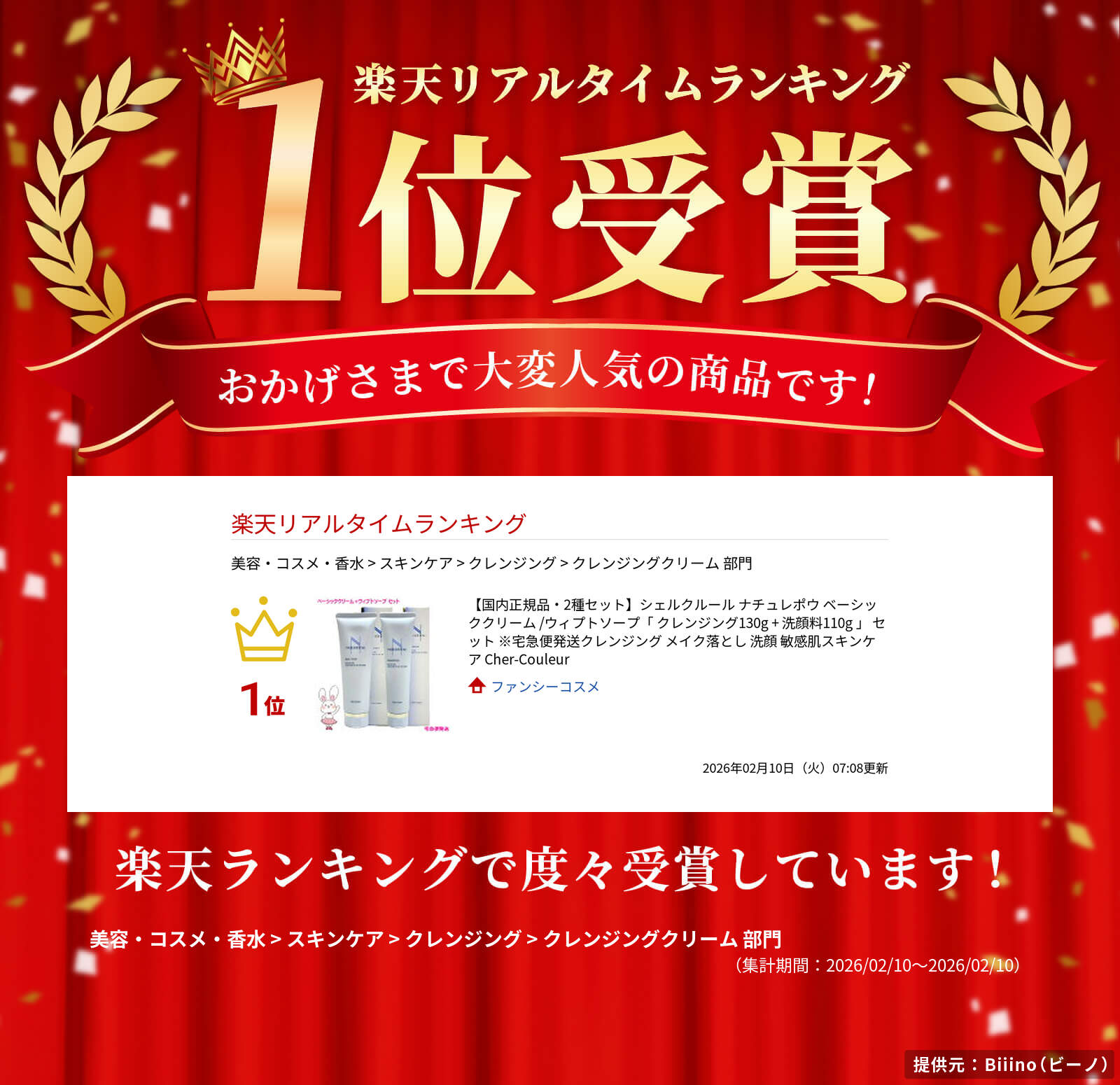 楽天市場】【国内正規品・2種セット】シェルクルール ナチュレポウ