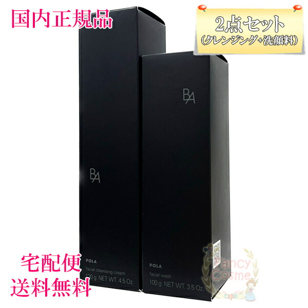 楽天市場】≪お得な2点セット≫【国内正規品・宅急便送料無料】POLA