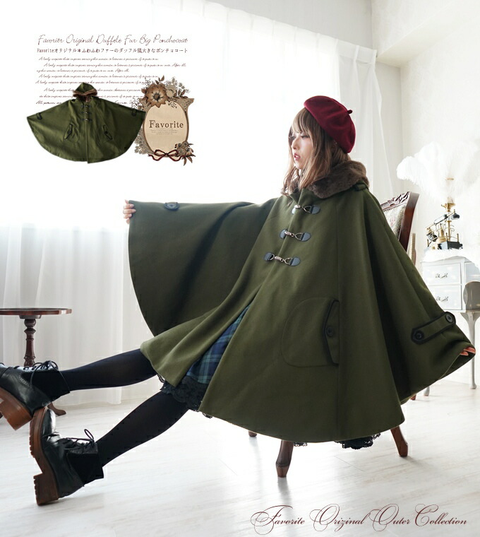 アウター コート ポンチョ ファー グリーン 秋冬 グリーンカラーの