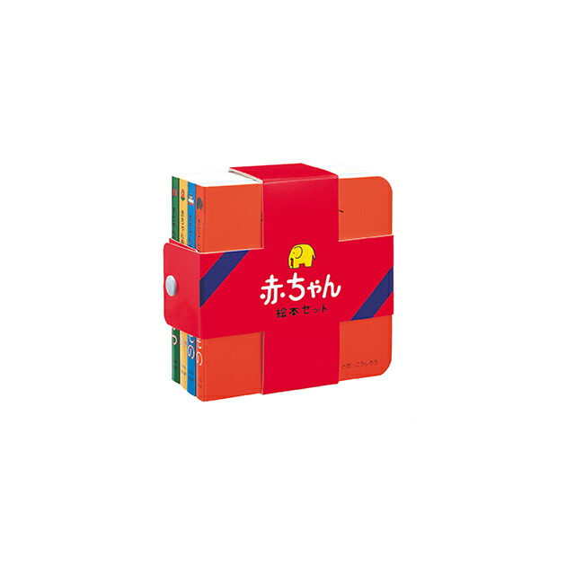 楽天市場】Toda design 赤ちゃん絵本セット(赤ちゃん 絵本 0歳 知育