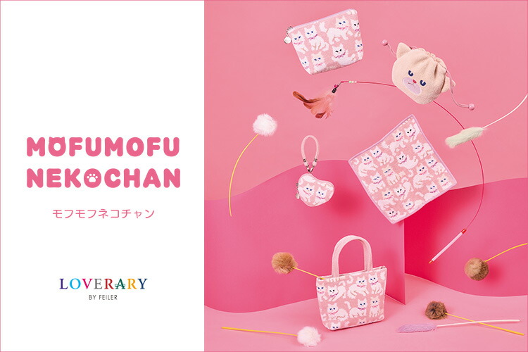 ＊新品＊ FEILER モフモフネコチャン　バッグ フェイラー モフモフネコチャン バッグ 新品未開封 - メルカリ