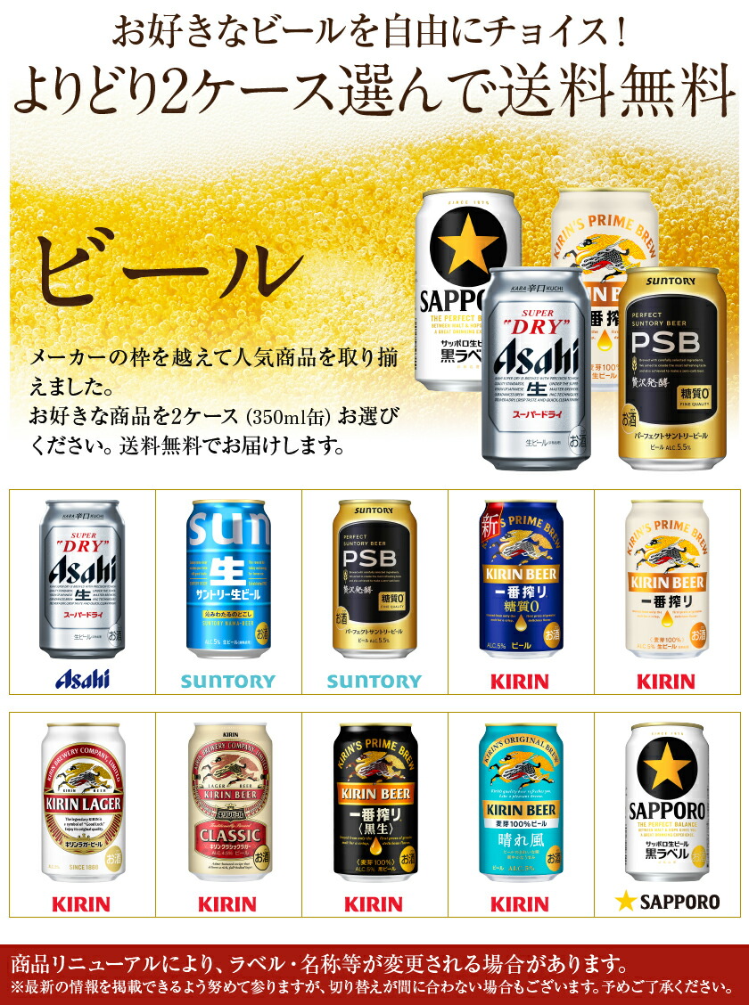 楽天市場】ビール よりどりMIX アサヒ サントリー キリン サッポロ
