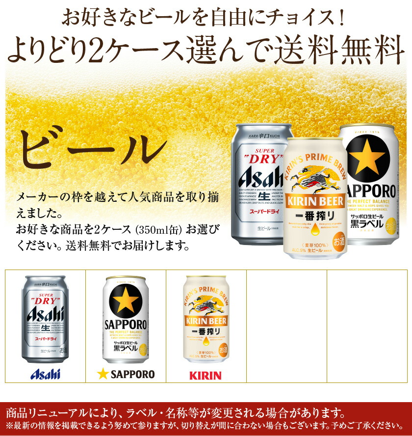 楽天市場】選べる ビール よりどりMIX アサヒ スーパードライ キリン
